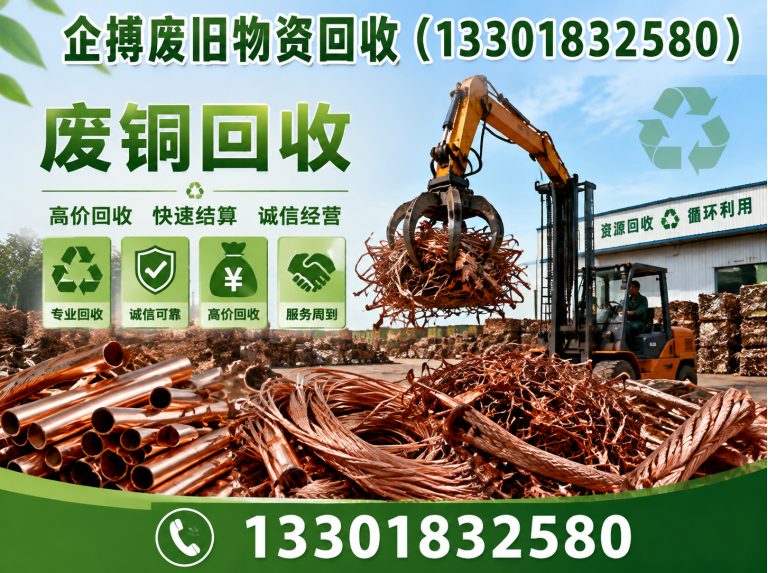 上海上海废旧金属回收展示图