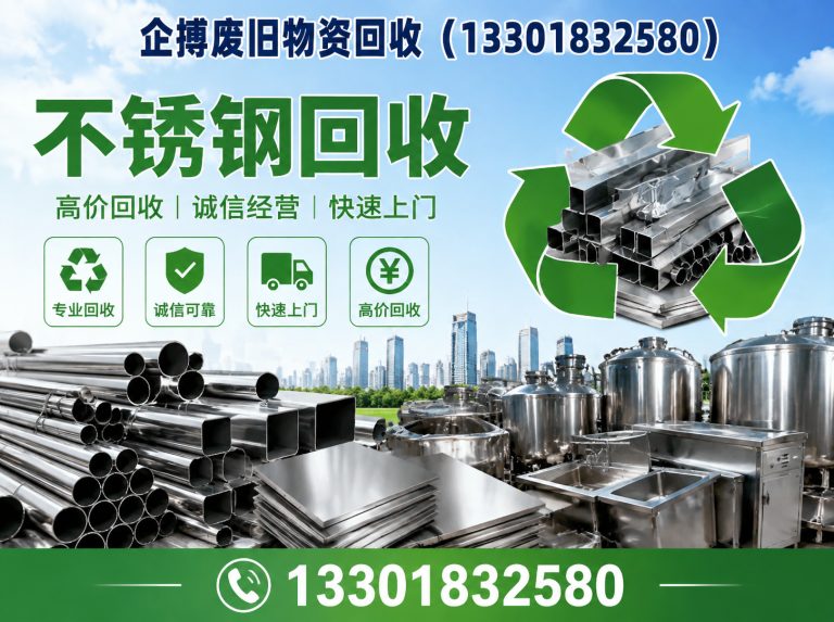 上海企搏废旧物资回收展示图